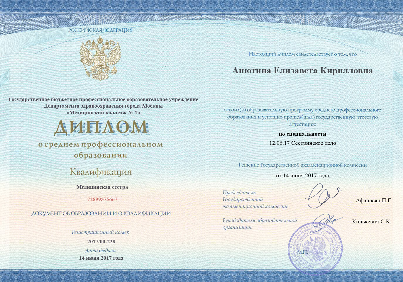 Диплом специалиста (Стр. 1)
