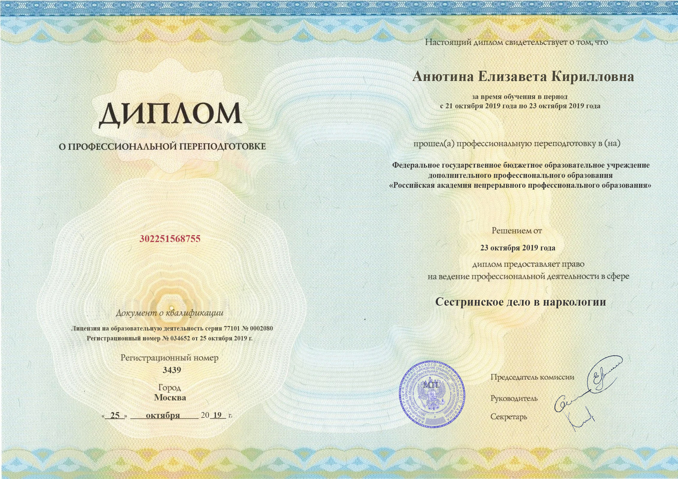 Диплом переподготовки (Стр. 1)