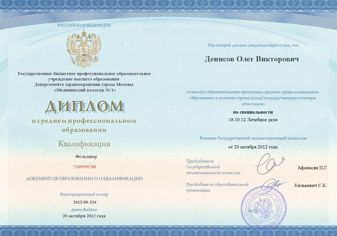 Диплом специалиста (Стр. 1)