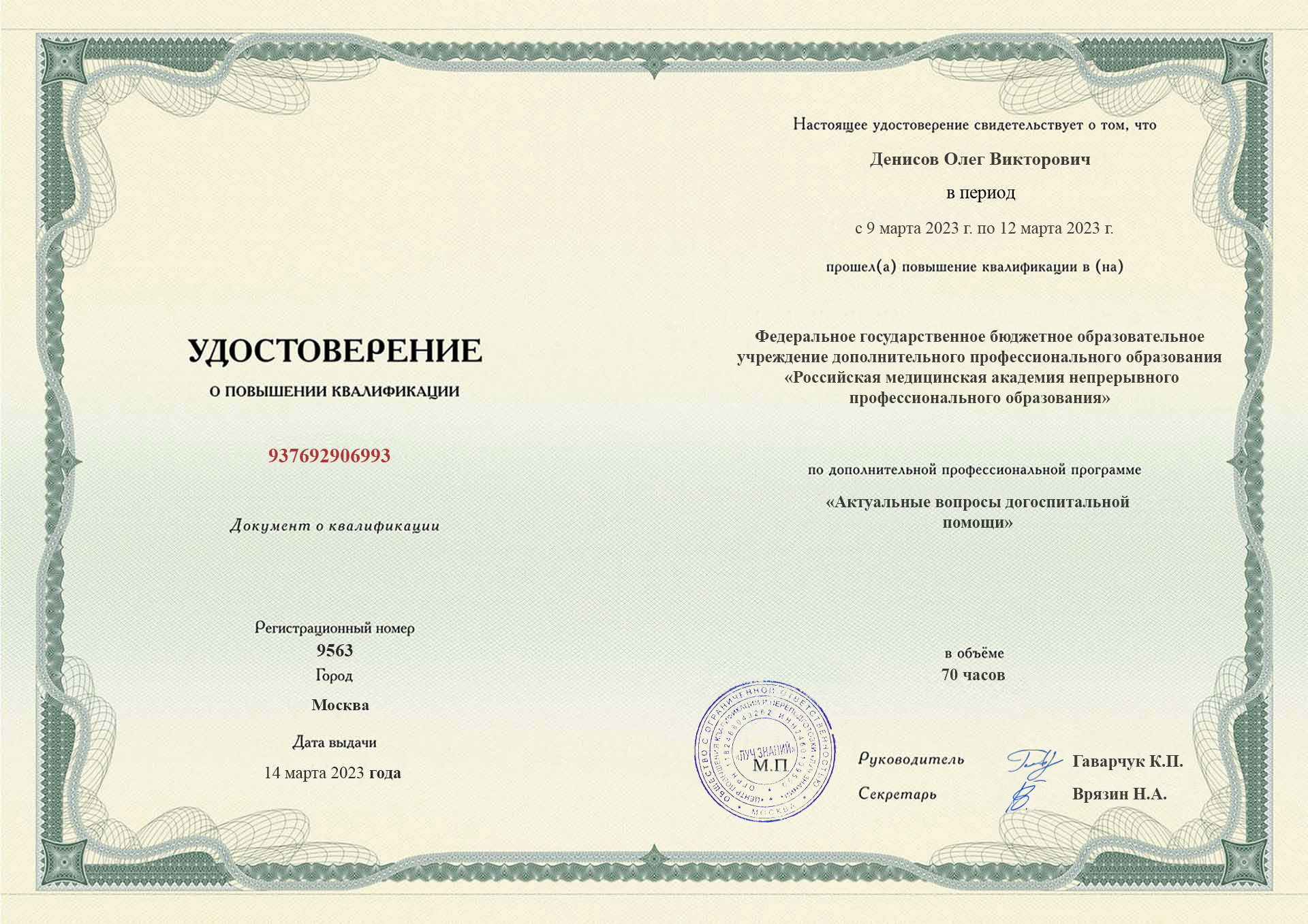 Диплом повышения квалификации (Стр. 2)