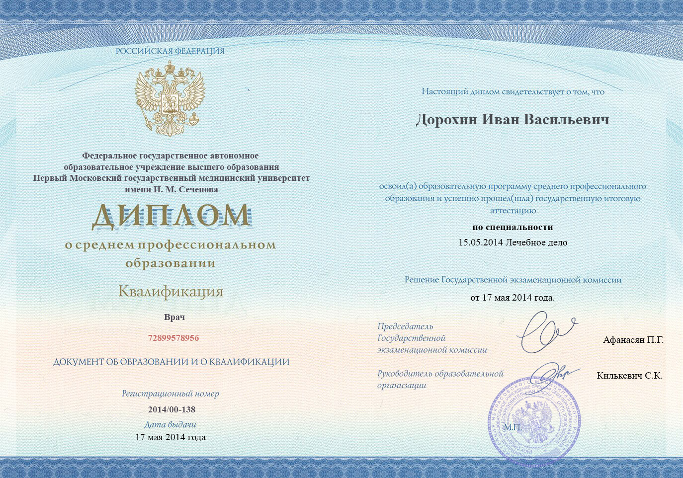 Диплом специалиста (Стр. 1)