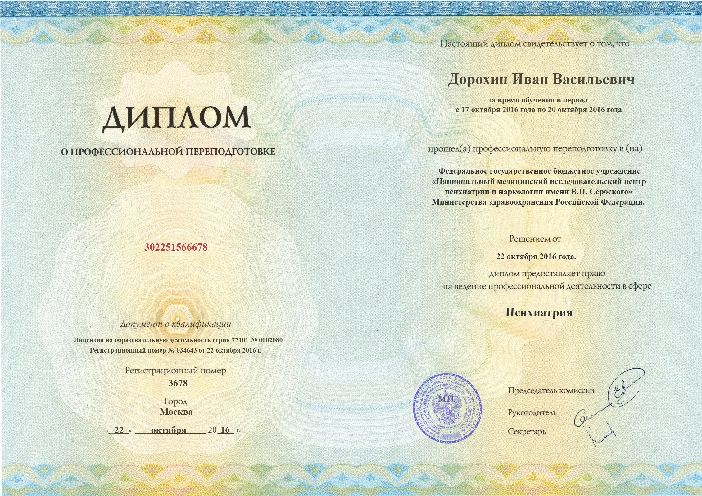 Диплом переподготовки (Стр. 1)