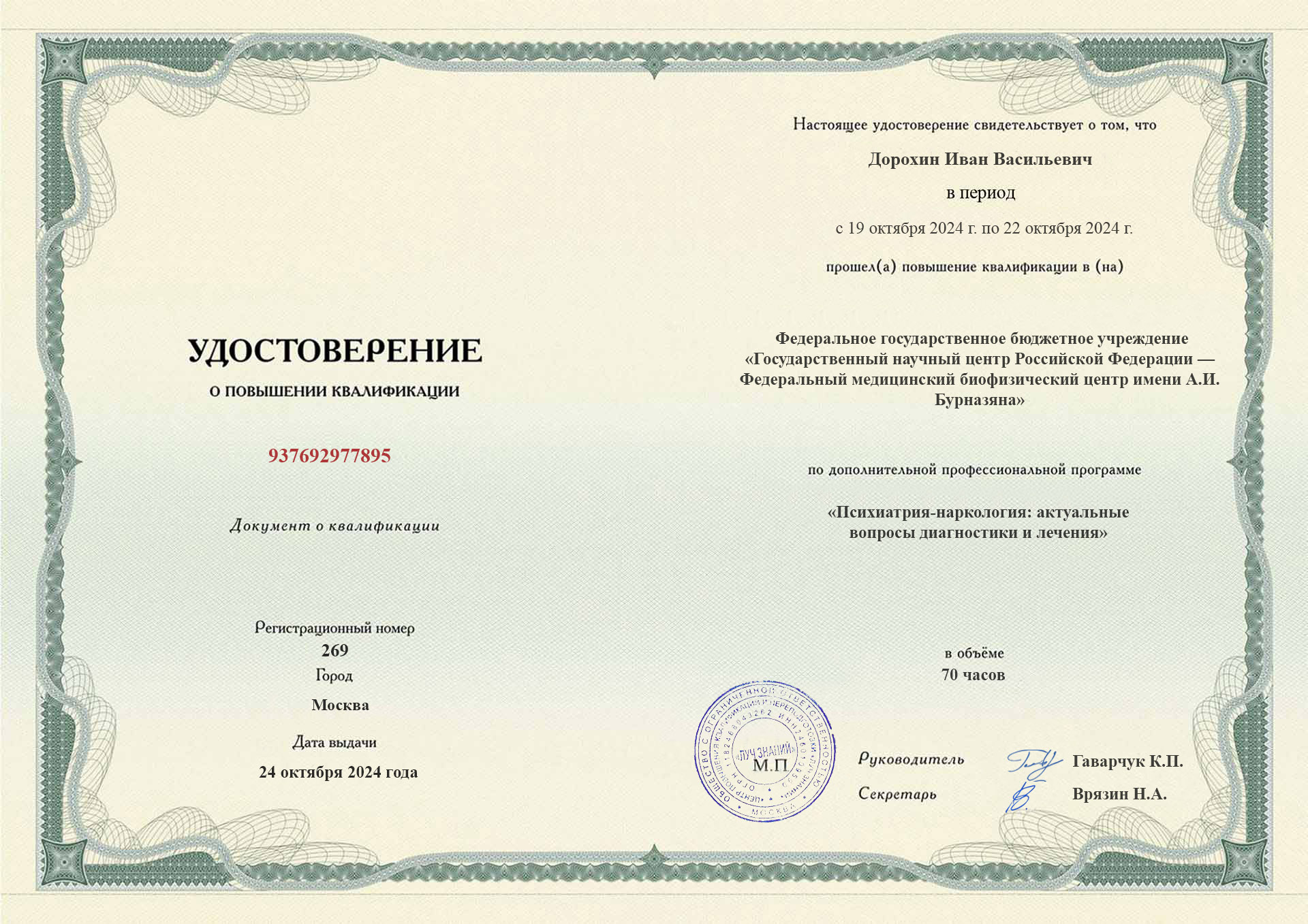 Диплом повышения квалификации (Стр. 2)