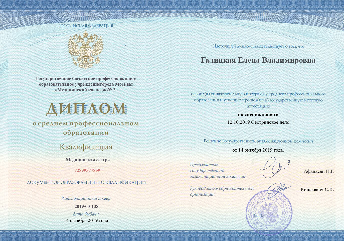 Диплом специалиста (Стр. 1)