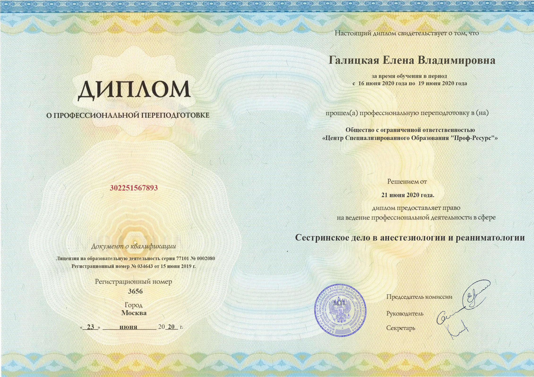 Диплом переподготовки (Стр. 1)