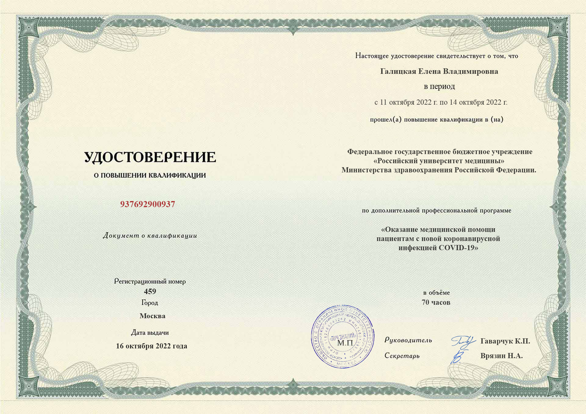 Диплом повышения квалификации (Стр. 2)