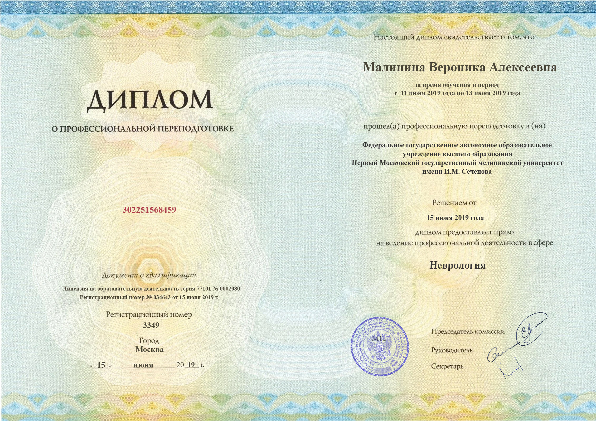 Диплом переподготовки (Стр. 1)