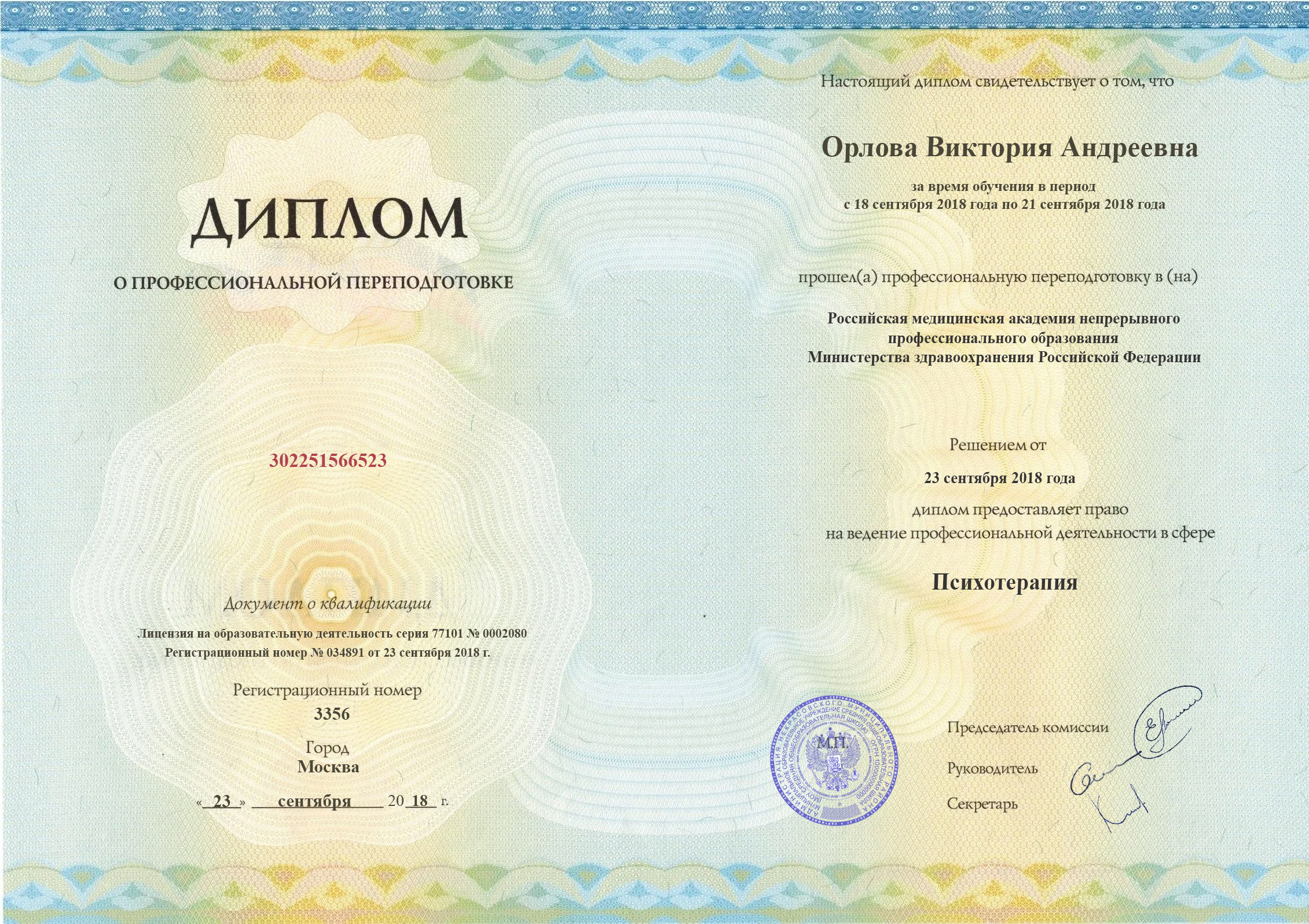 Диплом переподготовки (Стр. 1)