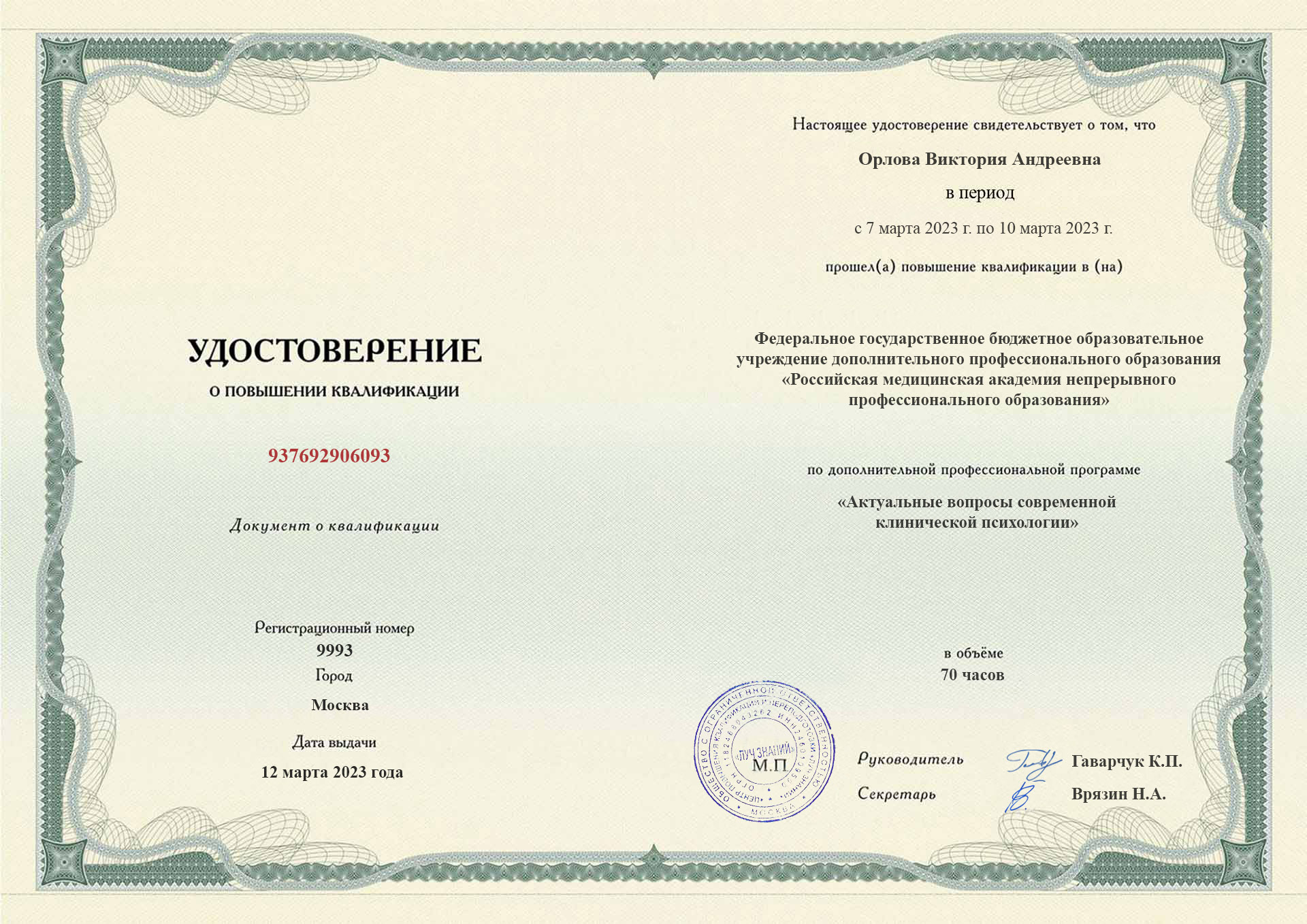 Диплом повышения квалификации (Стр. 2)