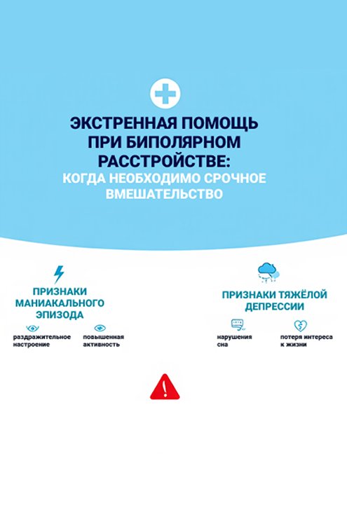 ЭКстренная помощь при БАР