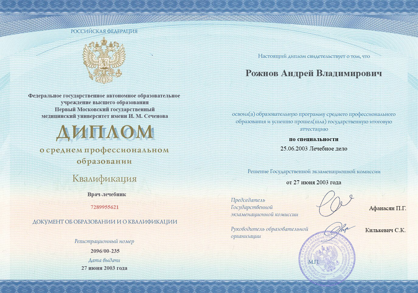 Диплом специалиста (Стр. 1)