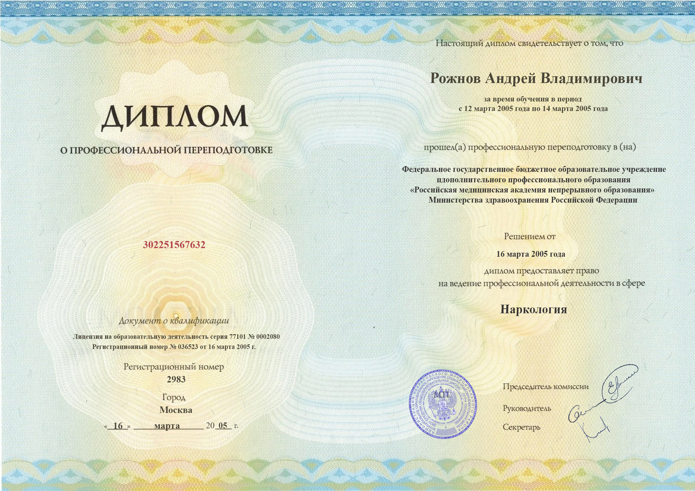 Диплом переподготовки (Стр. 1)