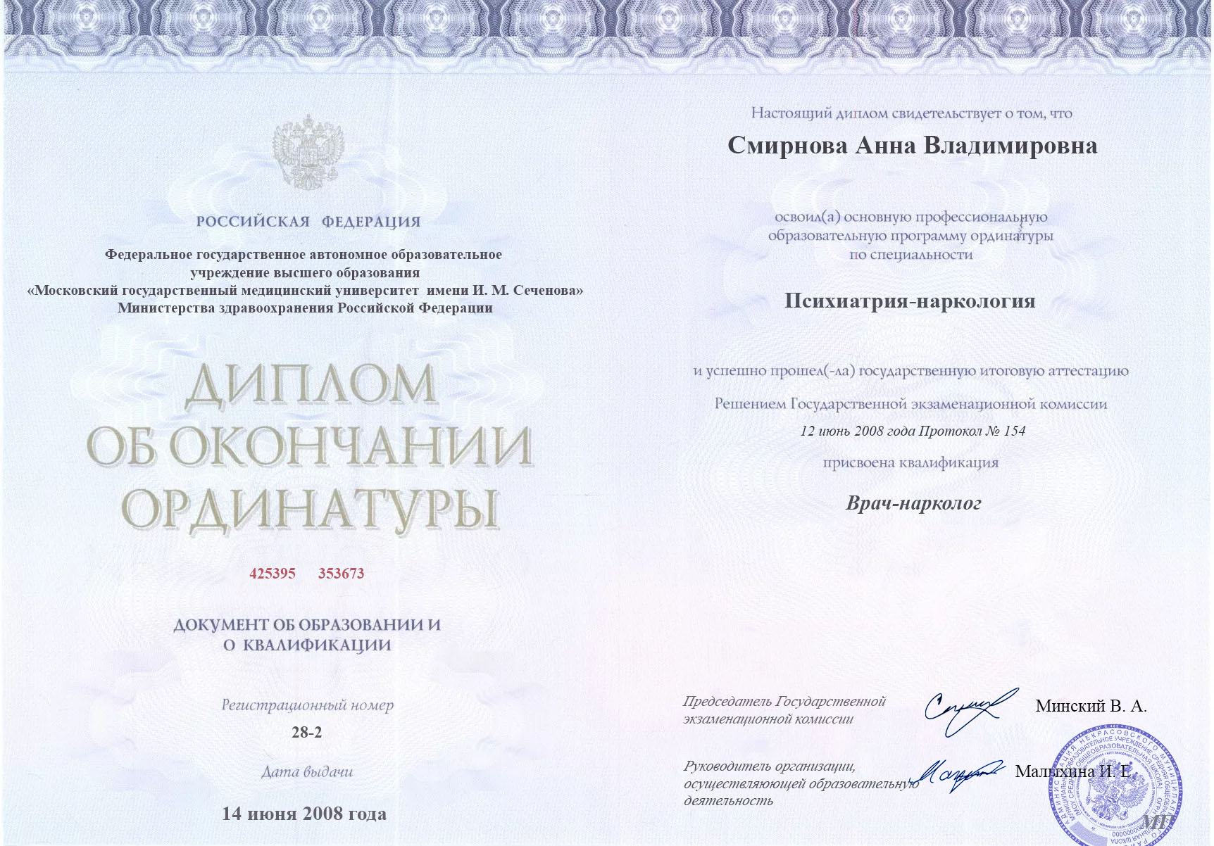 Диплом окончания ординатуры (Стр. 1)