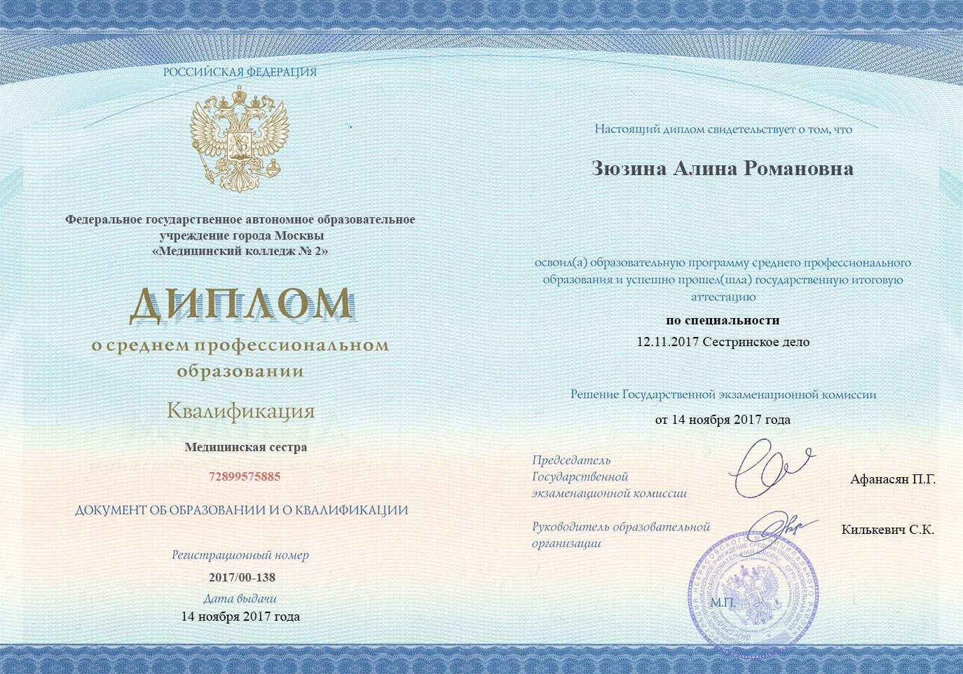 Диплом специалиста (Стр. 1)